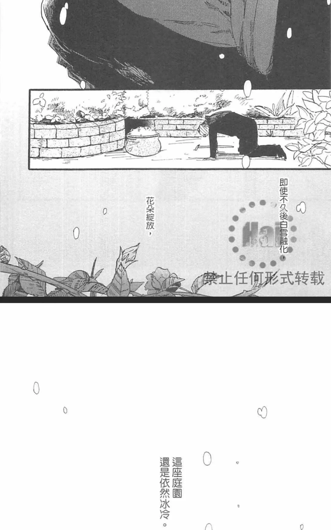 《冰释的庭园》漫画最新章节 第2卷 免费下拉式在线观看章节第【207】张图片