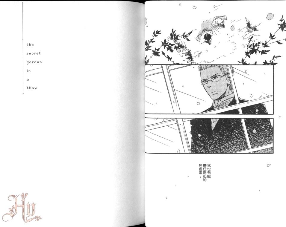 【冰释的庭园[耽美]】漫画-（ 第1卷 ）章节漫画下拉式图片-20.jpg