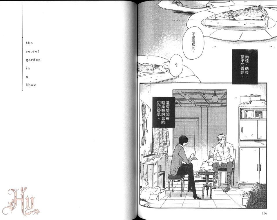 【冰释的庭园[耽美]】漫画-（ 第1卷 ）章节漫画下拉式图片-71.jpg