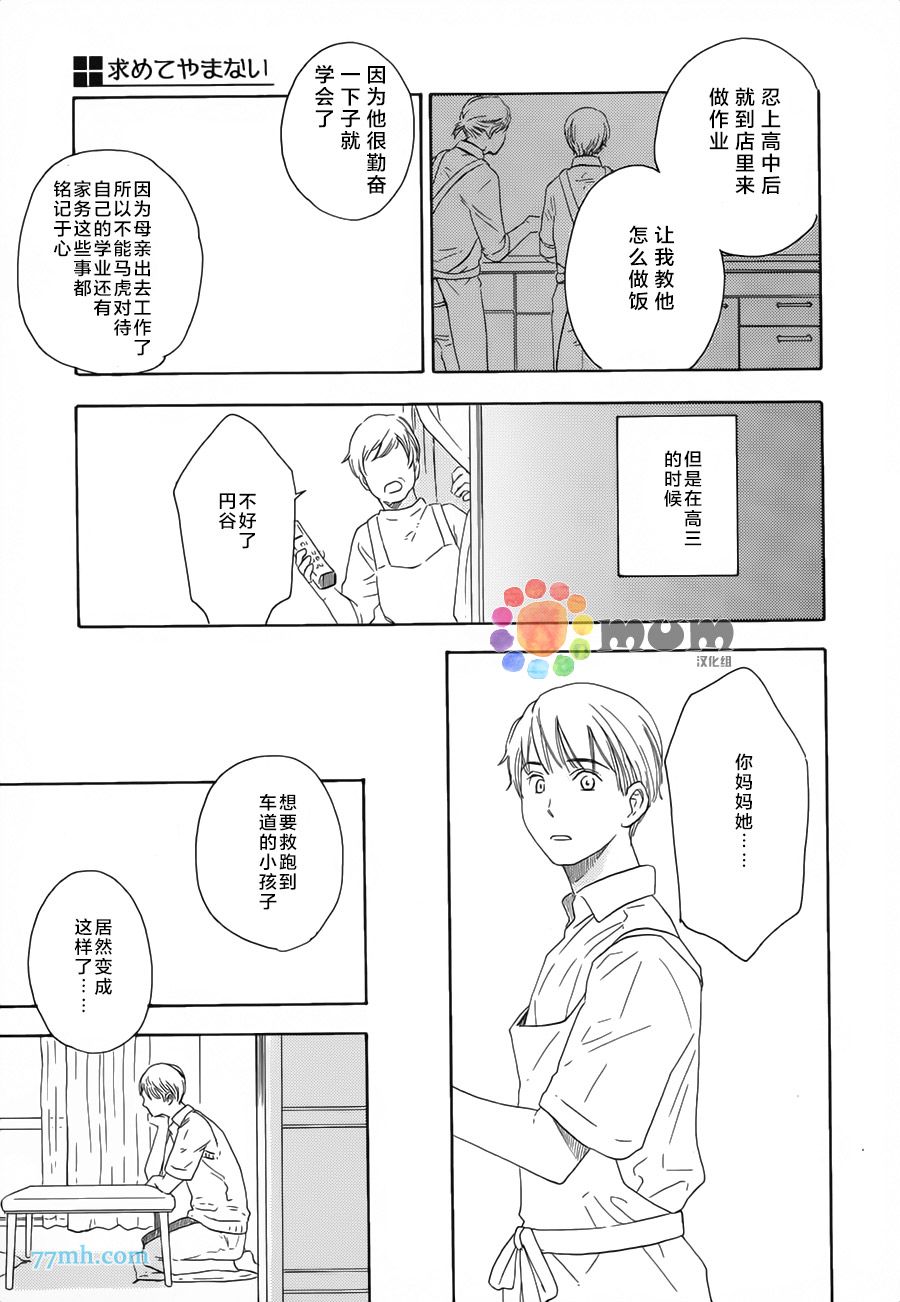 《无法停止的渴求》漫画最新章节 第5话 免费下拉式在线观看章节第【20】张图片