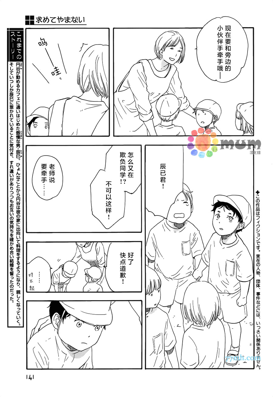 《无法停止的渴求》漫画最新章节 第5话 免费下拉式在线观看章节第【2】张图片