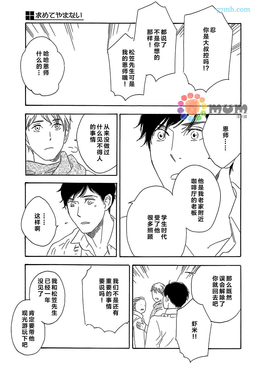 《无法停止的渴求》漫画最新章节 第4话 免费下拉式在线观看章节第【22】张图片