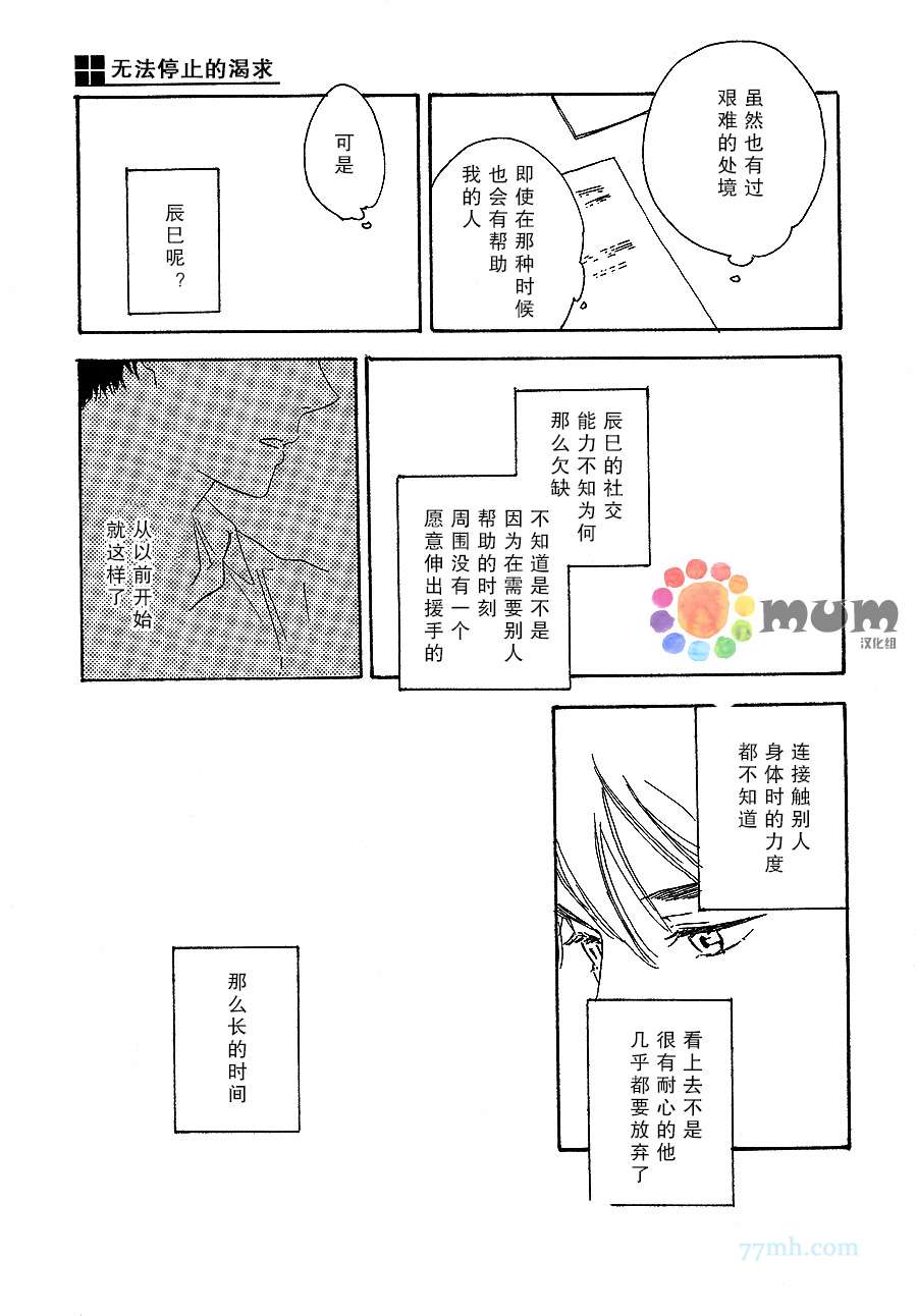 《无法停止的渴求》漫画最新章节 第3话 免费下拉式在线观看章节第【10】张图片