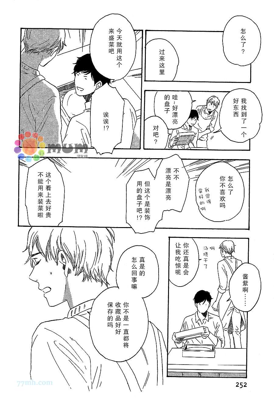 《无法停止的渴求》漫画最新章节 第3话 免费下拉式在线观看章节第【13】张图片