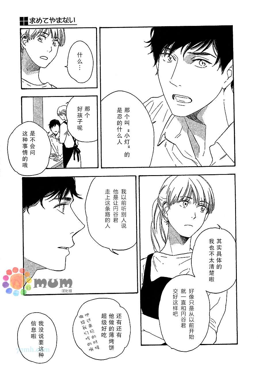 《无法停止的渴求》漫画最新章节 第3话 免费下拉式在线观看章节第【16】张图片