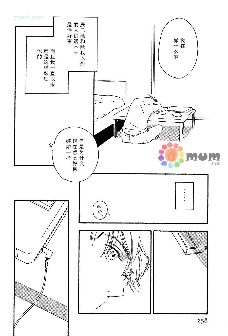 《无法停止的渴求》漫画最新章节 第3话 免费下拉式在线观看章节第【19】张图片