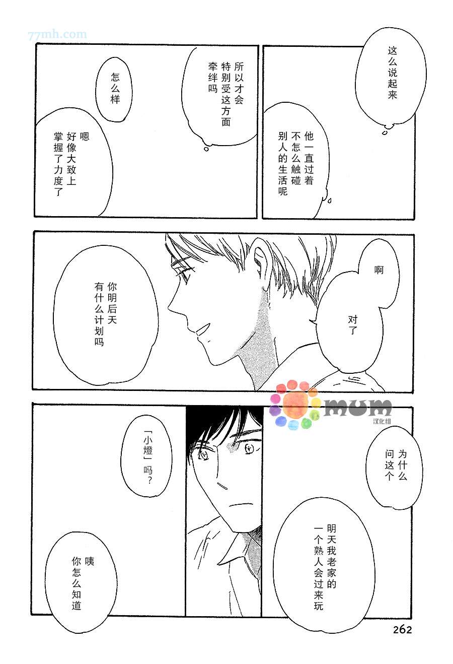 《无法停止的渴求》漫画最新章节 第3话 免费下拉式在线观看章节第【23】张图片