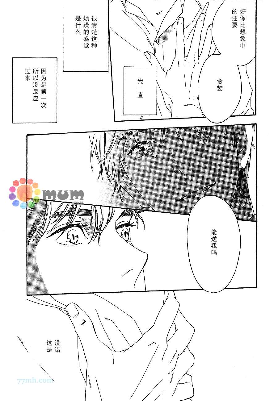 《无法停止的渴求》漫画最新章节 第3话 免费下拉式在线观看章节第【30】张图片