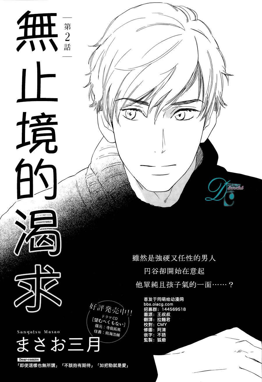 《无法停止的渴求》漫画最新章节 第2话 免费下拉式在线观看章节第【2】张图片