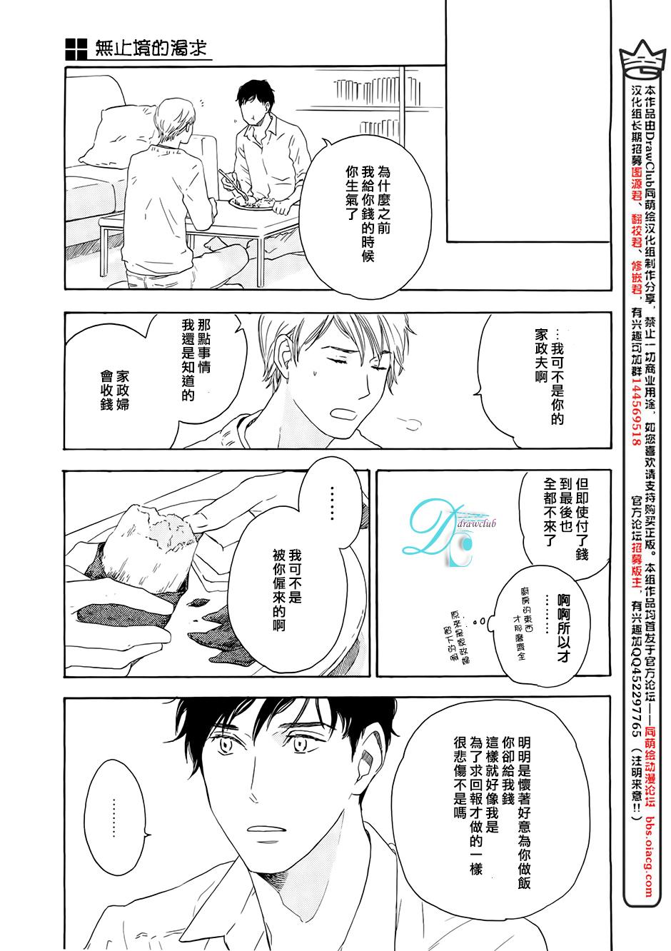 《无法停止的渴求》漫画最新章节 第2话 免费下拉式在线观看章节第【8】张图片