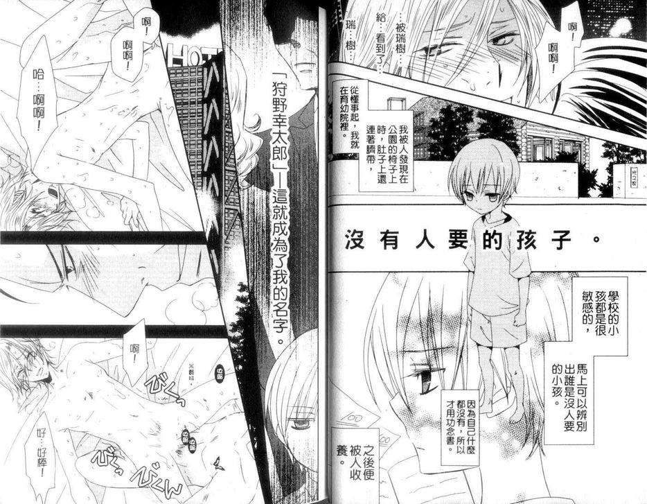 《公关爸爸极品男子》漫画最新章节 第1卷 免费下拉式在线观看章节第【31】张图片