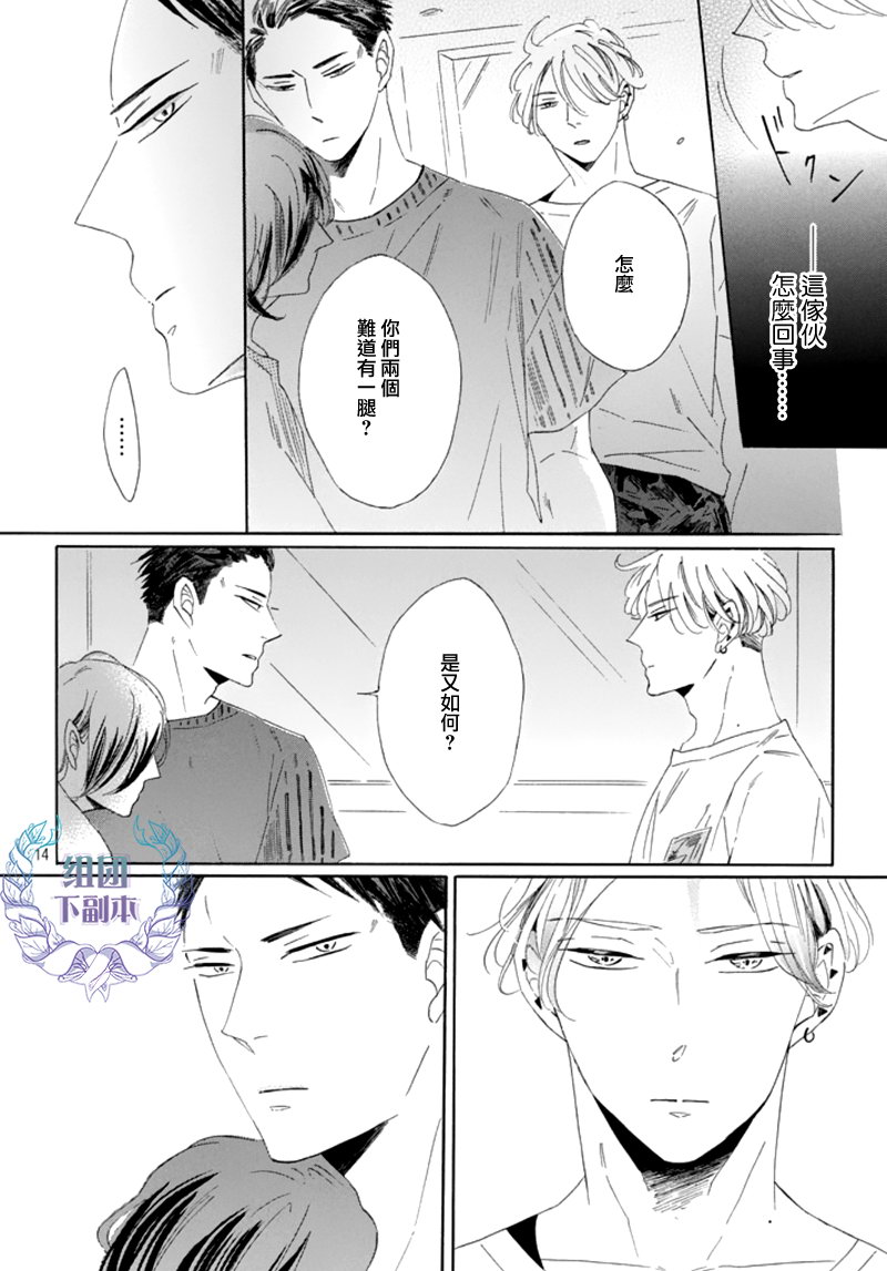 《在你的音律被我渲染之前》漫画最新章节 第2话 免费下拉式在线观看章节第【13】张图片