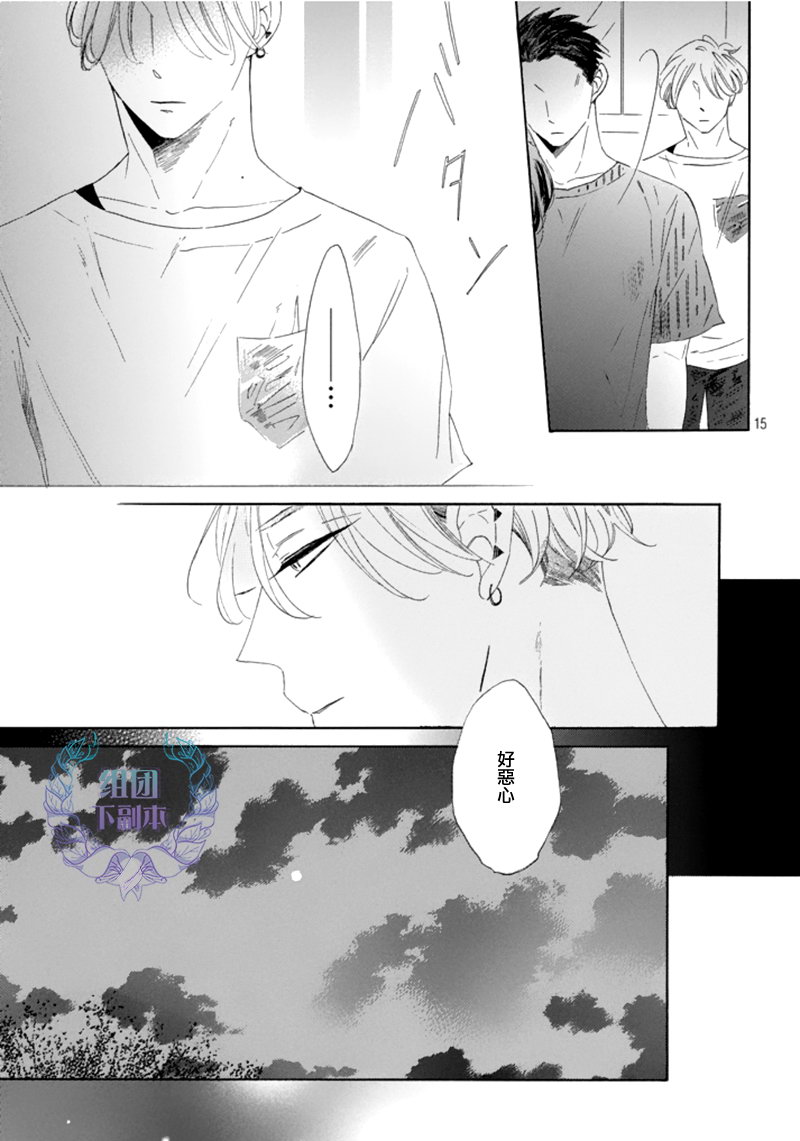 《在你的音律被我渲染之前》漫画最新章节 第2话 免费下拉式在线观看章节第【14】张图片