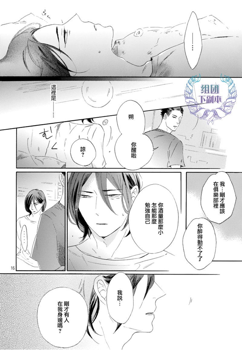 《在你的音律被我渲染之前》漫画最新章节 第2话 免费下拉式在线观看章节第【15】张图片