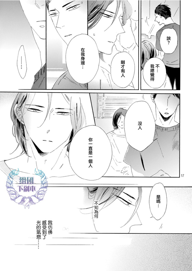 《在你的音律被我渲染之前》漫画最新章节 第2话 免费下拉式在线观看章节第【16】张图片