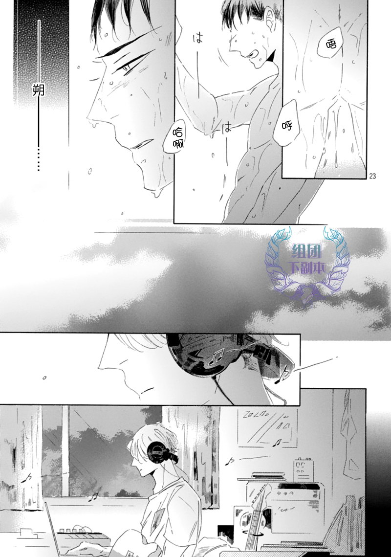 《在你的音律被我渲染之前》漫画最新章节 第2话 免费下拉式在线观看章节第【17】张图片