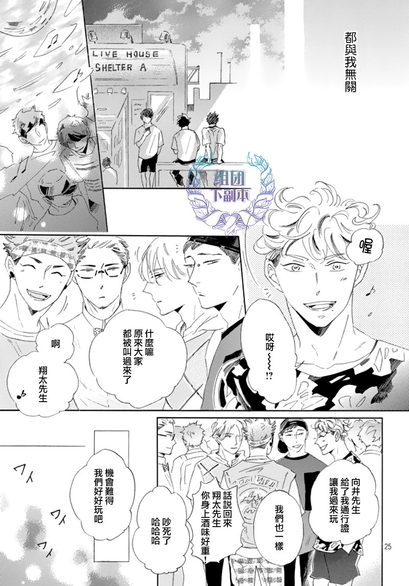 《在你的音律被我渲染之前》漫画最新章节 第2话 免费下拉式在线观看章节第【19】张图片