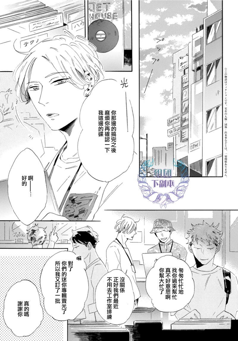 《在你的音律被我渲染之前》漫画最新章节 第2话 免费下拉式在线观看章节第【2】张图片