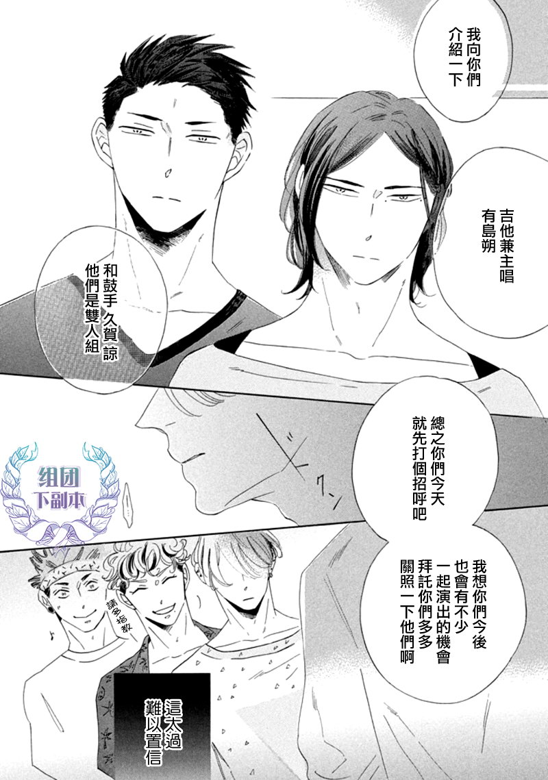 《在你的音律被我渲染之前》漫画最新章节 第1话 免费下拉式在线观看章节第【9】张图片