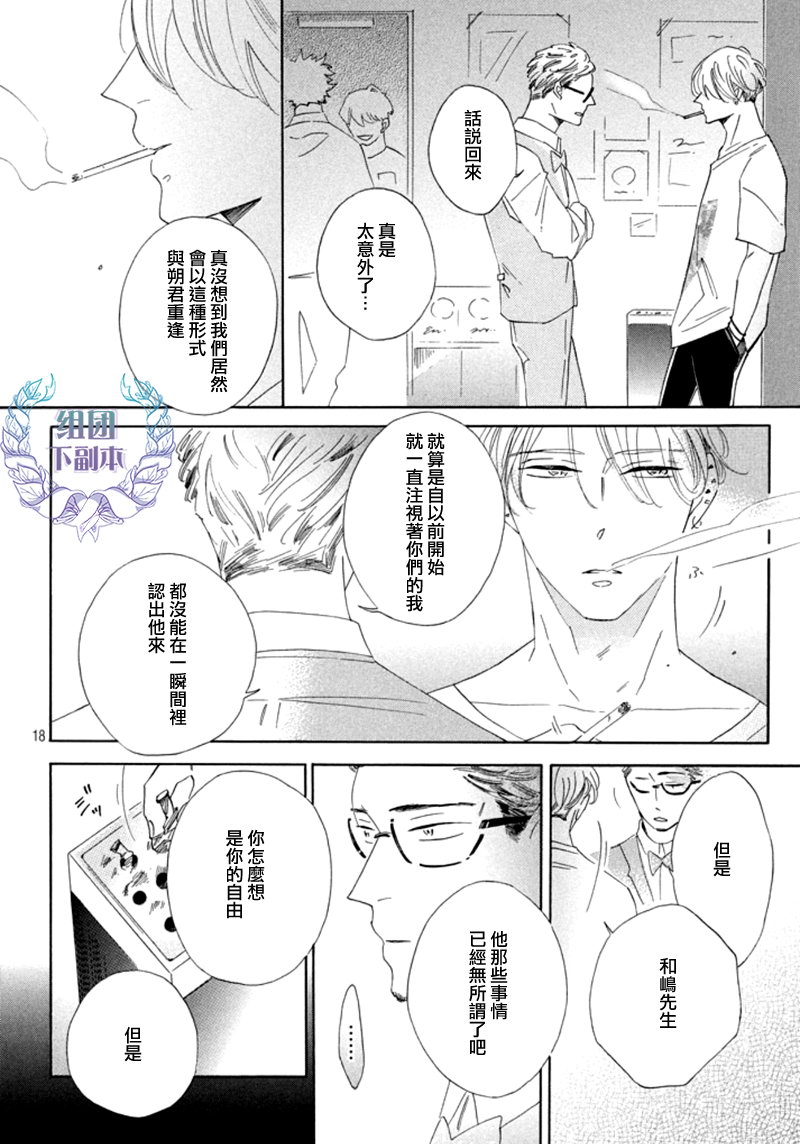 《在你的音律被我渲染之前》漫画最新章节 第1话 免费下拉式在线观看章节第【17】张图片