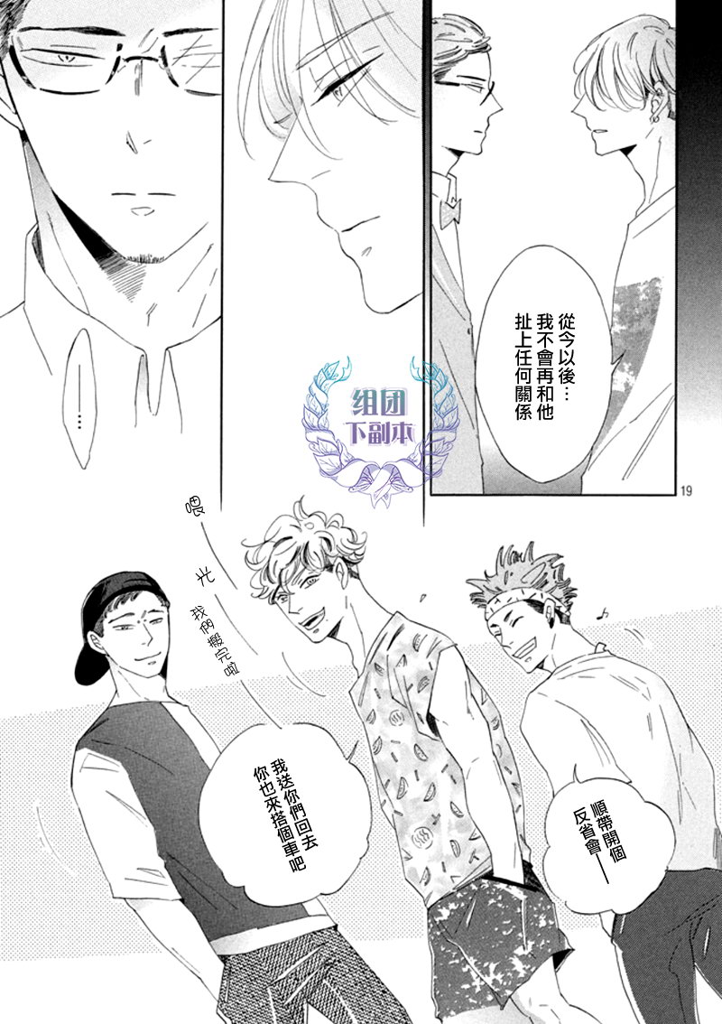 《在你的音律被我渲染之前》漫画最新章节 第1话 免费下拉式在线观看章节第【18】张图片