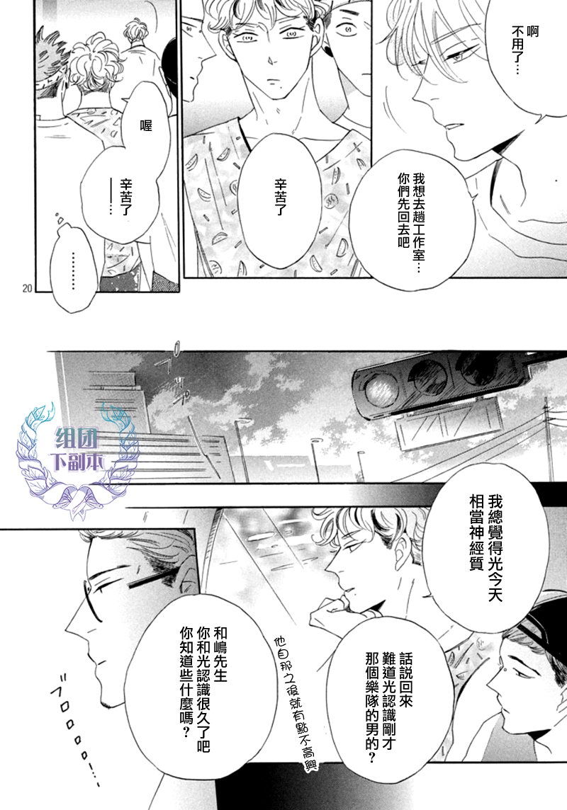 《在你的音律被我渲染之前》漫画最新章节 第1话 免费下拉式在线观看章节第【19】张图片