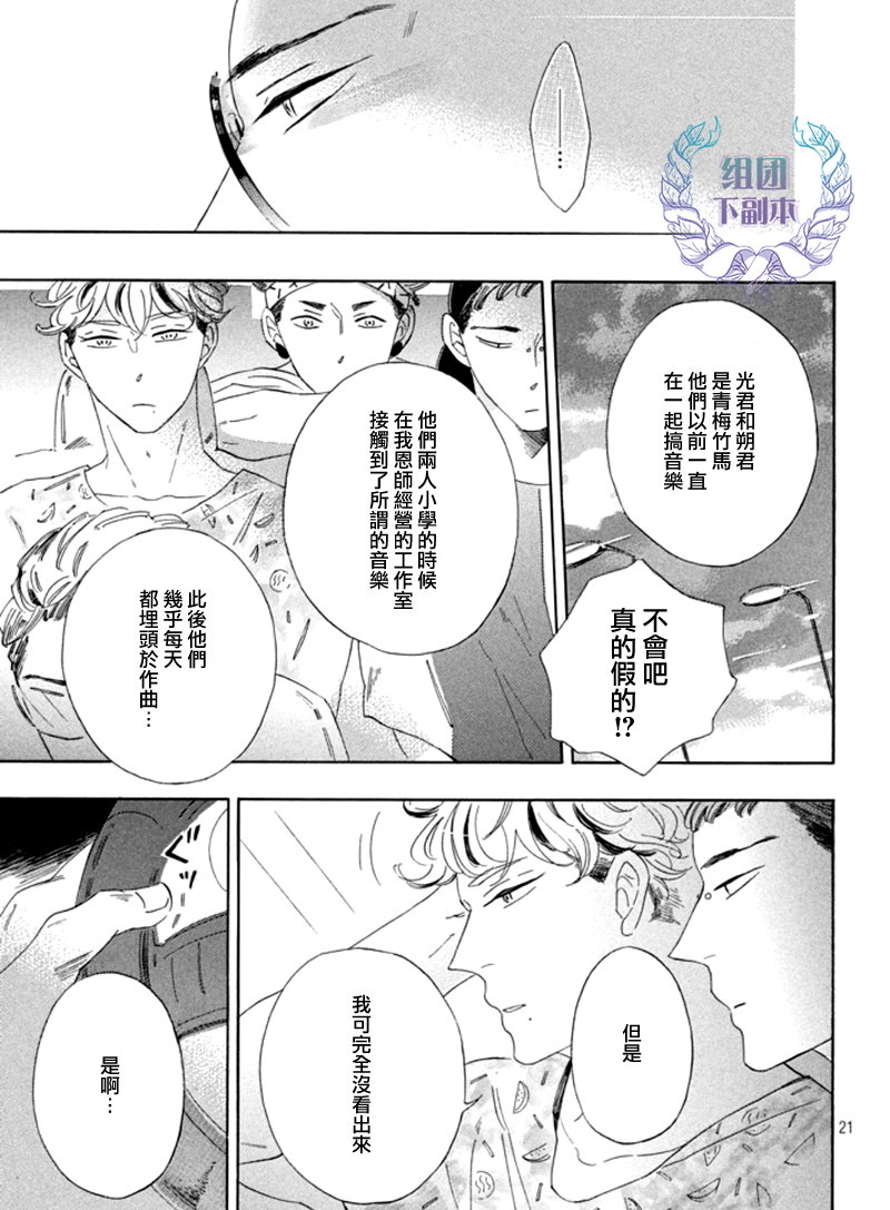 《在你的音律被我渲染之前》漫画最新章节 第1话 免费下拉式在线观看章节第【20】张图片