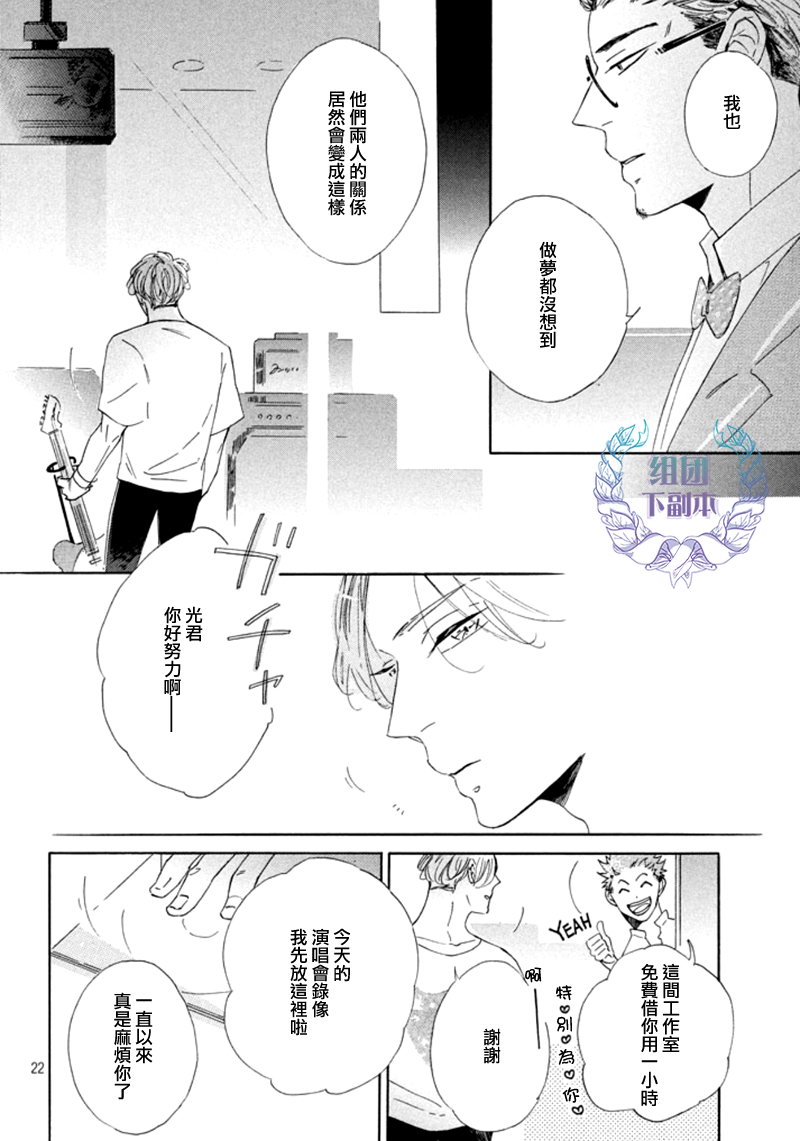 《在你的音律被我渲染之前》漫画最新章节 第1话 免费下拉式在线观看章节第【21】张图片