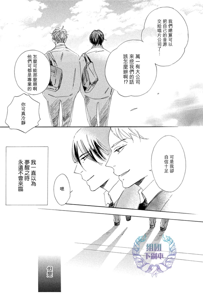 《在你的音律被我渲染之前》漫画最新章节 第1话 免费下拉式在线观看章节第【26】张图片