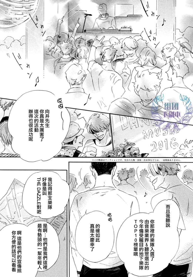 《在你的音律被我渲染之前》漫画最新章节 第1话 免费下拉式在线观看章节第【2】张图片