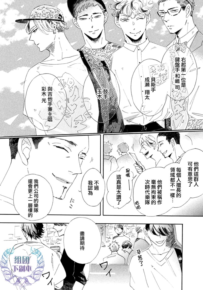 《在你的音律被我渲染之前》漫画最新章节 第1话 免费下拉式在线观看章节第【3】张图片