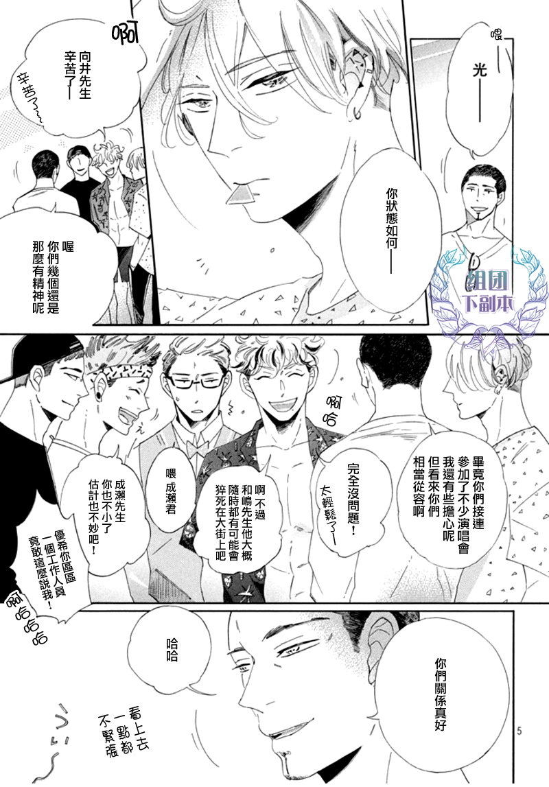 《在你的音律被我渲染之前》漫画最新章节 第1话 免费下拉式在线观看章节第【4】张图片