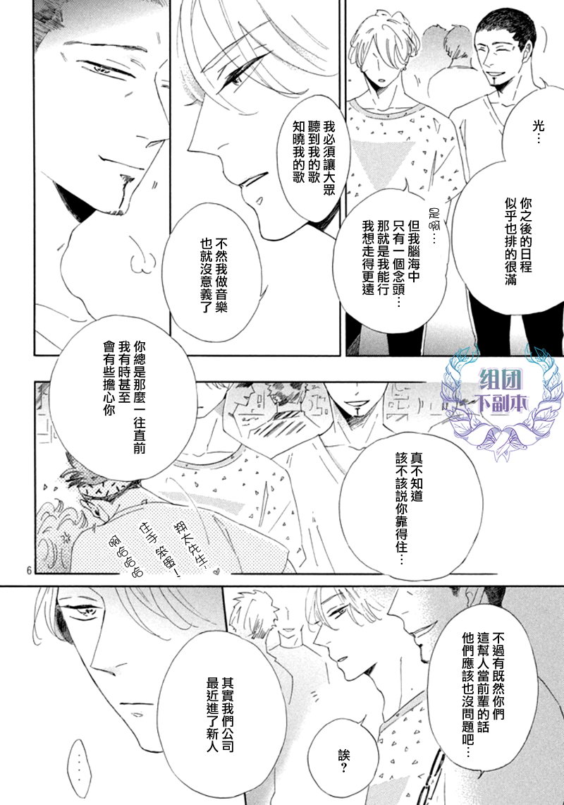 《在你的音律被我渲染之前》漫画最新章节 第1话 免费下拉式在线观看章节第【5】张图片