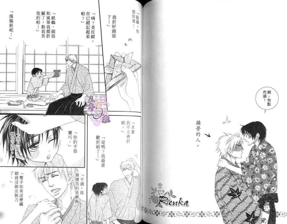 《惧怕爱情的恋人》漫画最新章节 第1卷 免费下拉式在线观看章节第【66】张图片