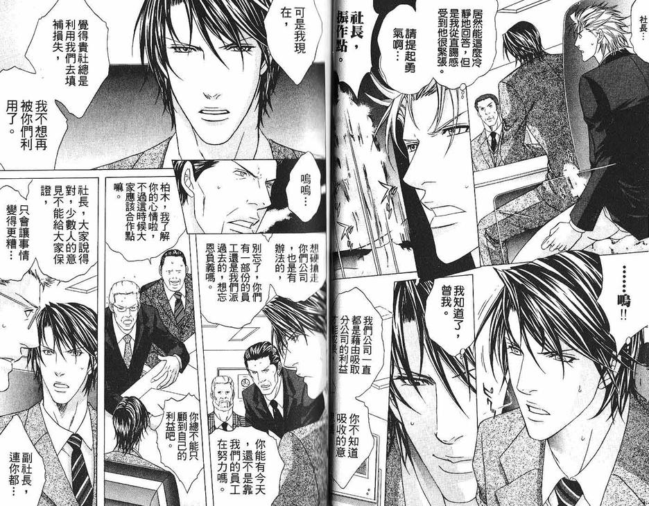 《秘书是求爱中毒者》漫画最新章节 第1卷 免费下拉式在线观看章节第【26】张图片