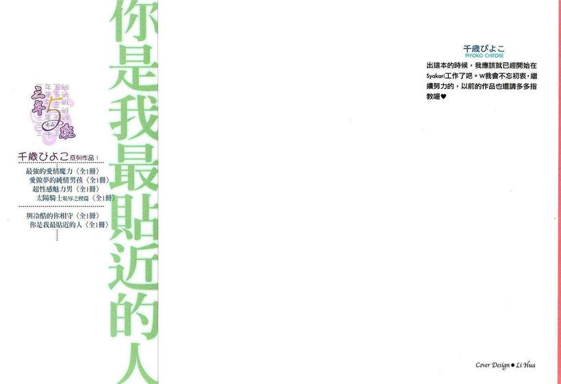 《你是我最贴近的人》漫画最新章节 第1卷 免费下拉式在线观看章节第【1】张图片