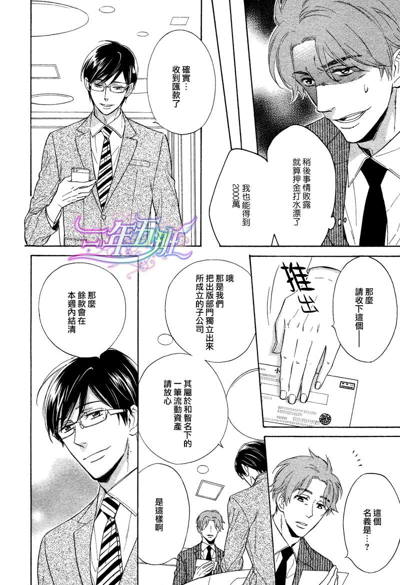 《味如谎言的亲吻》漫画最新章节 第5话 免费下拉式在线观看章节第【9】张图片