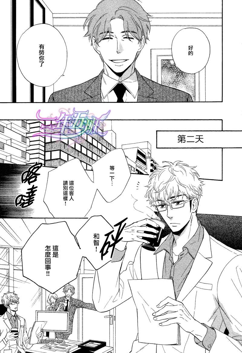 《味如谎言的亲吻》漫画最新章节 第5话 免费下拉式在线观看章节第【10】张图片