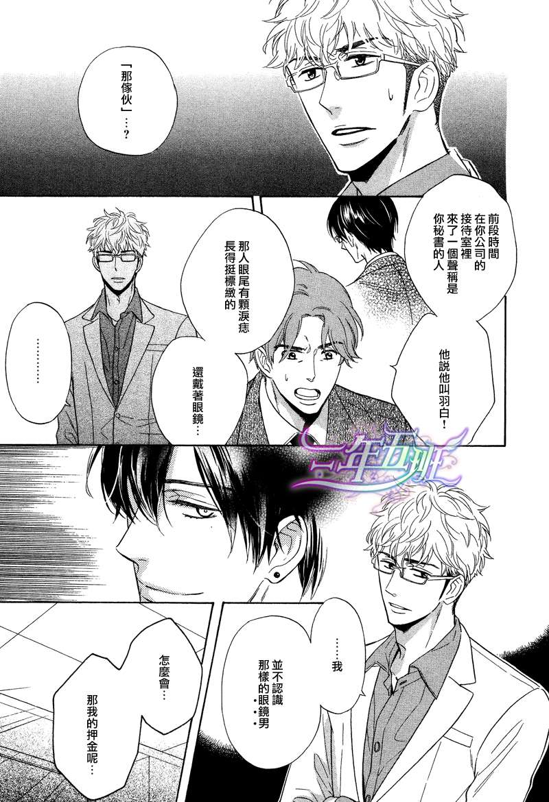 《味如谎言的亲吻》漫画最新章节 第5话 免费下拉式在线观看章节第【12】张图片