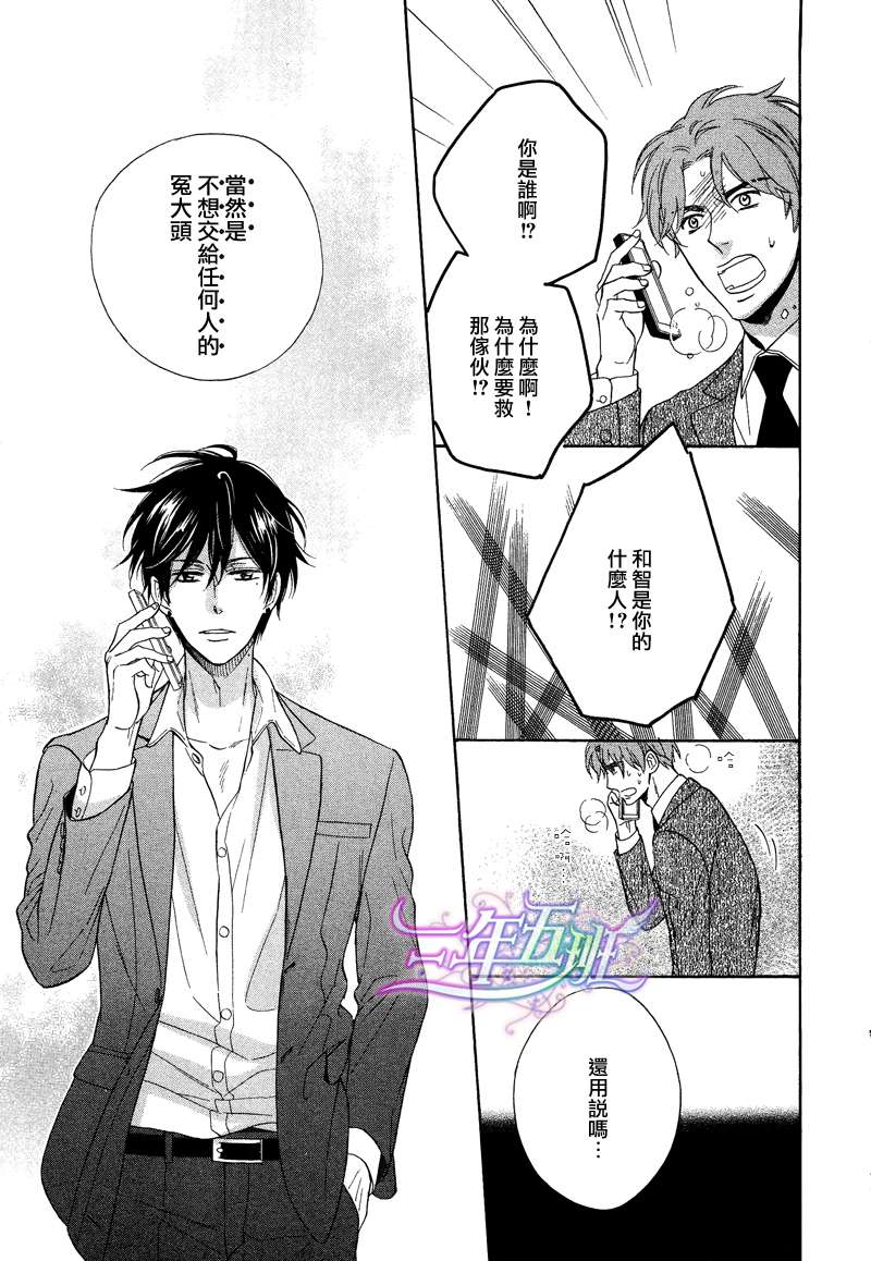 《味如谎言的亲吻》漫画最新章节 第5话 免费下拉式在线观看章节第【15】张图片