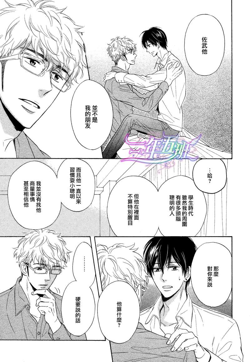 《味如谎言的亲吻》漫画最新章节 第5话 免费下拉式在线观看章节第【21】张图片