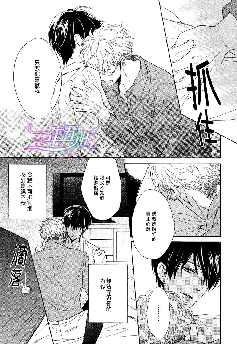 《味如谎言的亲吻》漫画最新章节 第5话 免费下拉式在线观看章节第【25】张图片