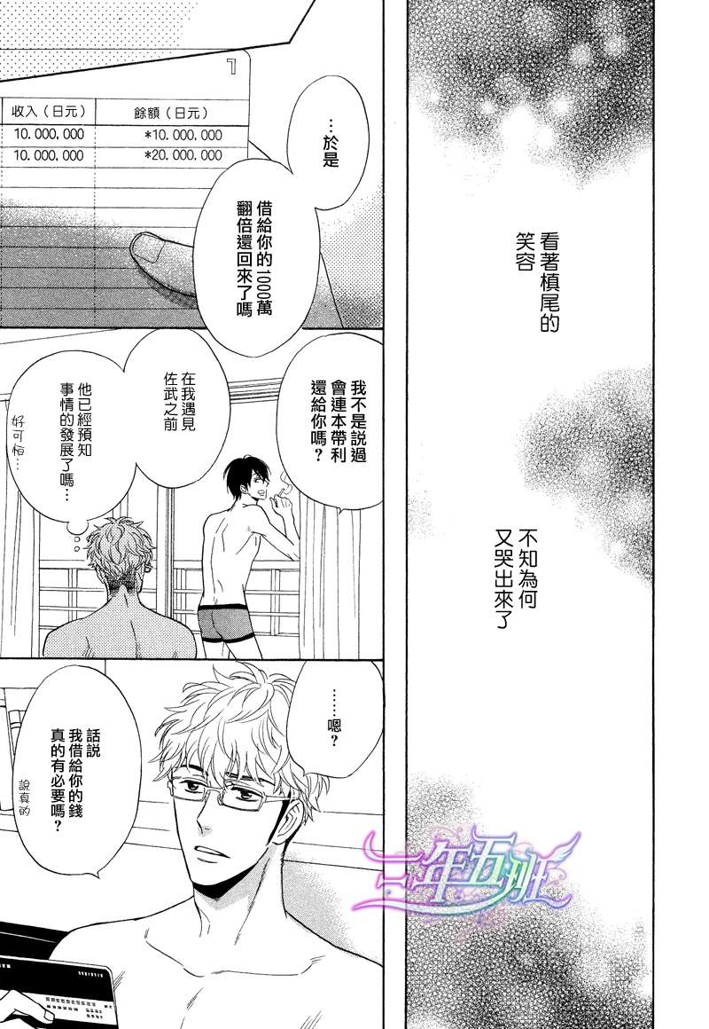 《味如谎言的亲吻》漫画最新章节 第5话 免费下拉式在线观看章节第【31】张图片