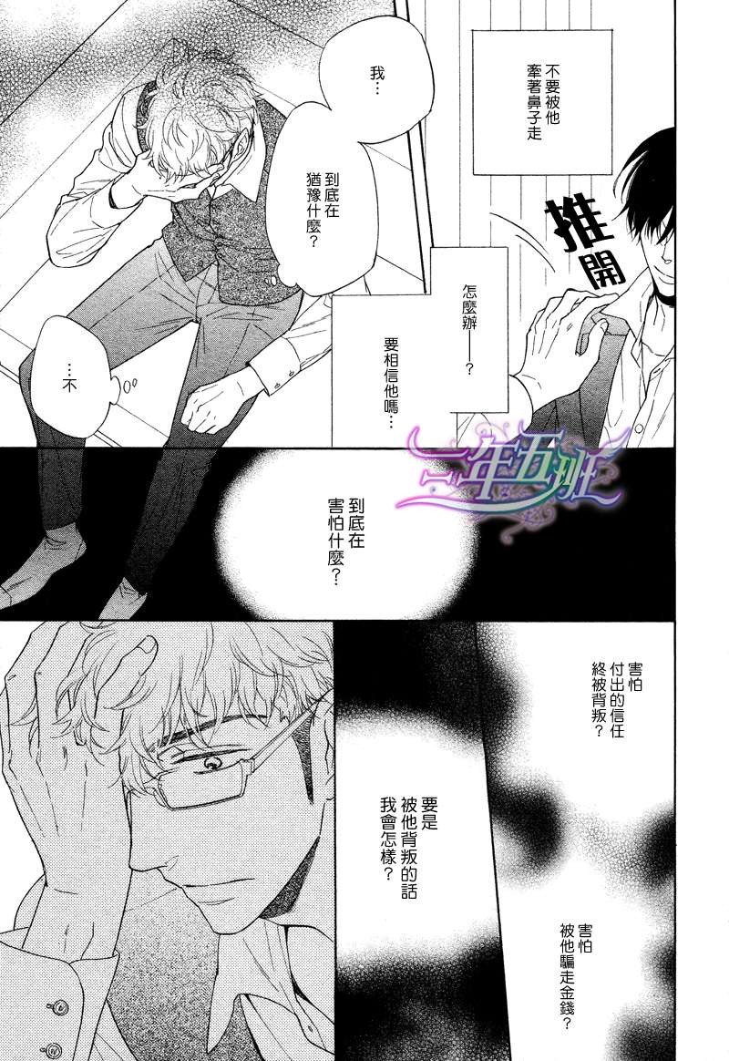 《味如谎言的亲吻》漫画最新章节 第5话 免费下拉式在线观看章节第【3】张图片