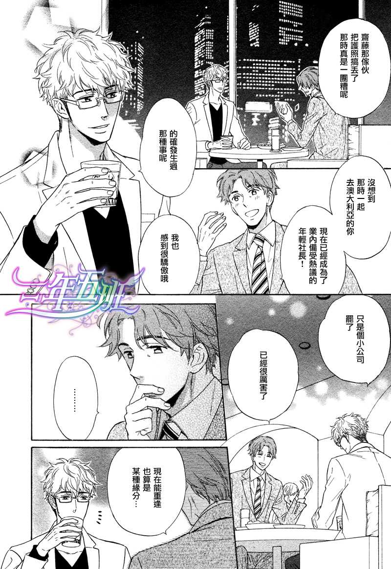 《味如谎言的亲吻》漫画最新章节 第4话 免费下拉式在线观看章节第【9】张图片