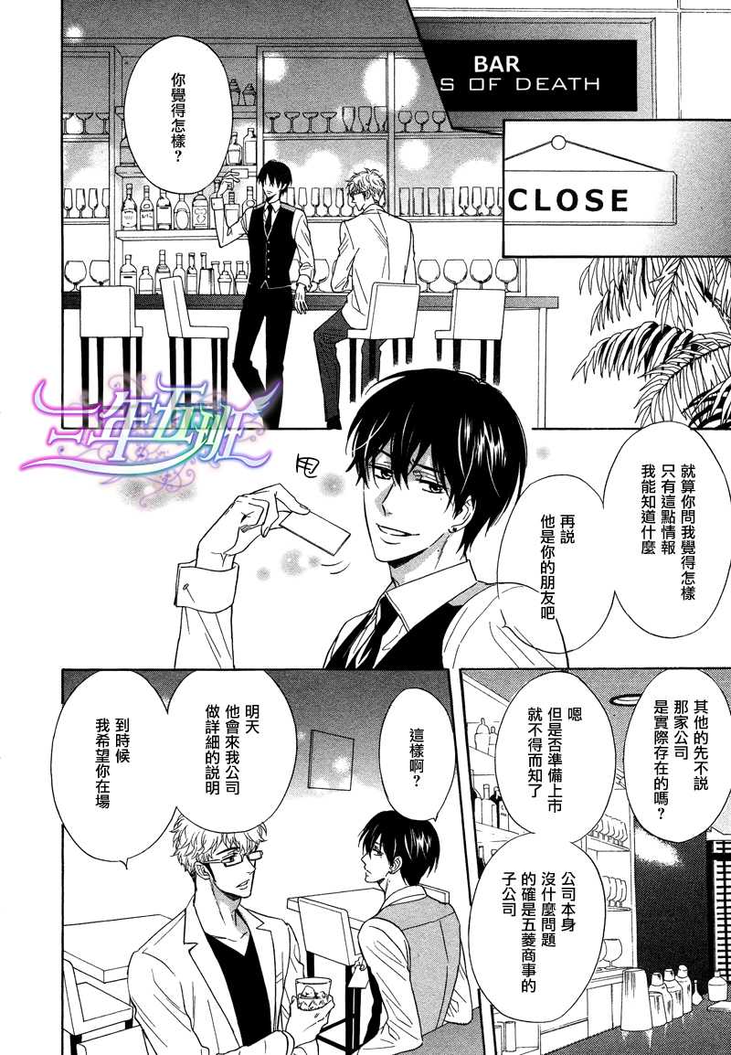 《味如谎言的亲吻》漫画最新章节 第4话 免费下拉式在线观看章节第【11】张图片