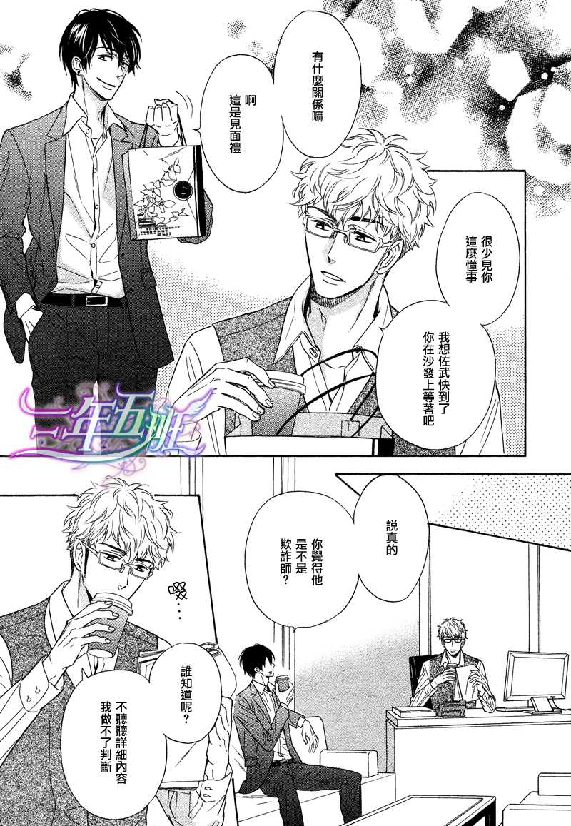 《味如谎言的亲吻》漫画最新章节 第4话 免费下拉式在线观看章节第【14】张图片