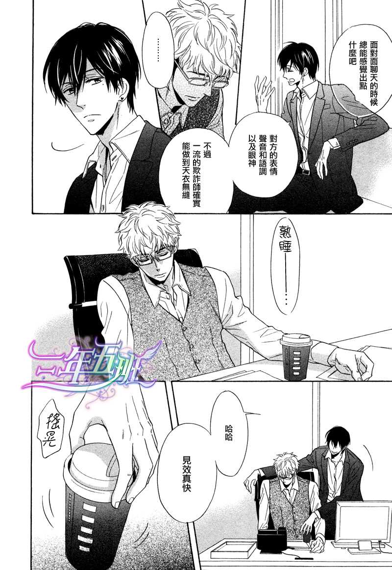 《味如谎言的亲吻》漫画最新章节 第4话 免费下拉式在线观看章节第【15】张图片