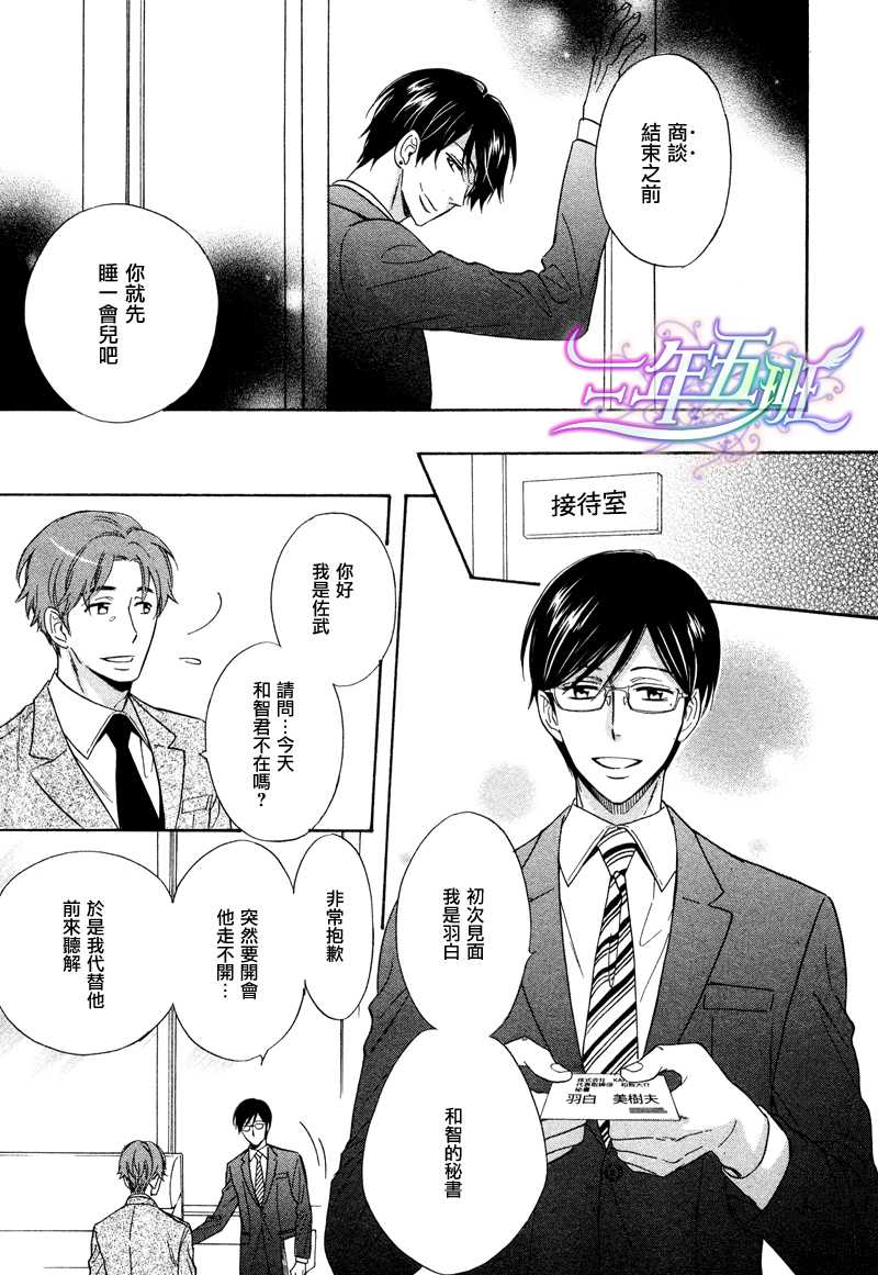 《味如谎言的亲吻》漫画最新章节 第4话 免费下拉式在线观看章节第【16】张图片