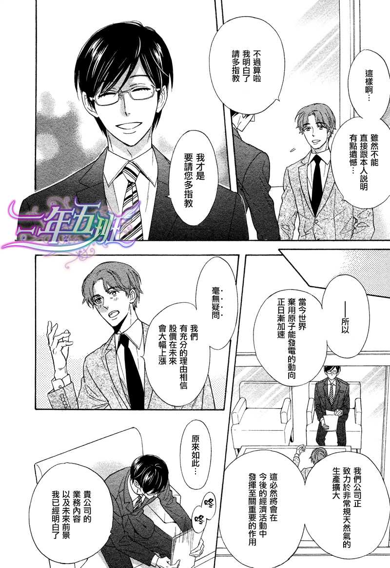 《味如谎言的亲吻》漫画最新章节 第4话 免费下拉式在线观看章节第【17】张图片